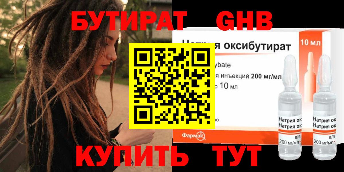 Бутират буратино Кизилюрт