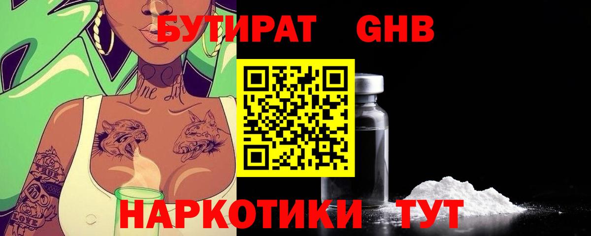 Кизилюрт  Бутират  Вход с VPN  Бутират бутандиол 