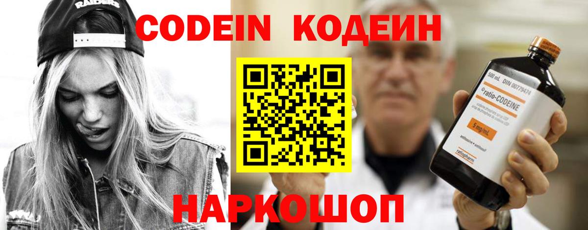 Кизилюрт  Codein Purple Drank  Вход с VPN  Кодеин напиток Lean (лин) 