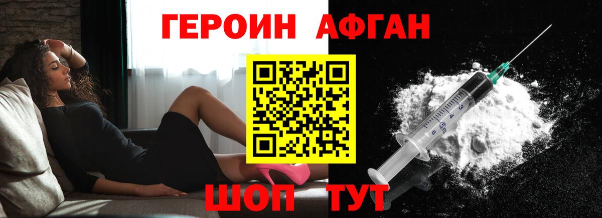 Кизилюрт  ГЕРОИН афганец  Вход с VPN 
