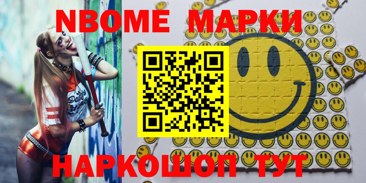 Марки NBOMe 1,5мг Кизилюрт